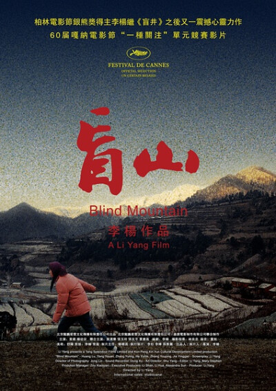  《盲山》这是一部纪录片式的电影。由李杨导演，黄璐、杨幼安等主演，并于2007年上映。影片讲述了女大学生白雪梅被拐卖至某山区给当地一村民作老婆，尽管想方设法抵抗厄运的魔爪，但在一个大多数村民均为法盲的山村…