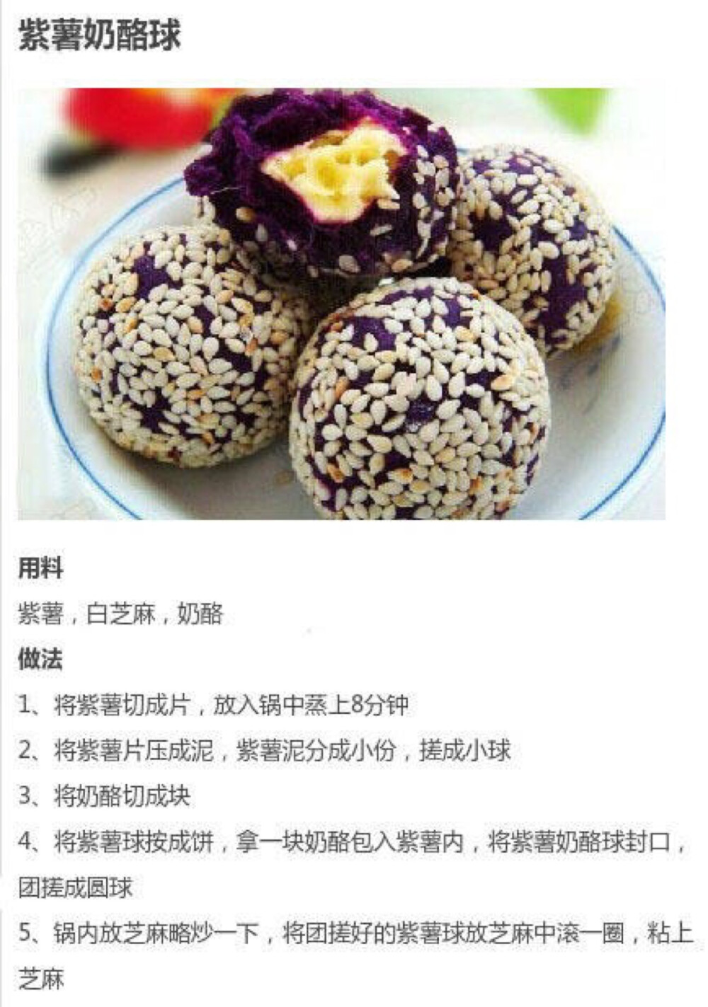 紫薯除了做主食，还可做成零食吃。紫薯做出来的美食颜色真漂亮呢~