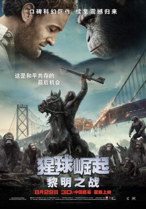 「猩球崛起：黎明之战」（Dawn of the Planet of the Apes）是一部2014年二十世纪福斯影业出品的3D科幻动作片。该片是2011年电影《猩球崛起》的续集，影片情节设定在第一集10年后。于2014年7月11日在北美上映。 中文名：猩球崛起：黎明之战 外文名：Dawn of the Planet of the Apes 发行公司：二十世纪福斯电影公司 制片地区：美国 制片成本：1.7亿美元 拍摄日期：2013年4月 -  导演：马特·里夫斯 主演：安迪·瑟金斯，加里·奥德曼 片长：130分钟 上映时间：2014年7月11日