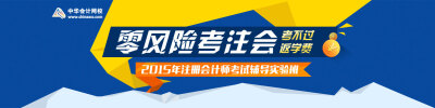 中华会计网校“注册会计师考试网上辅导招生方案-实验班”专题，为广大注会考生提供注会cpa考试辅导课程，全方位的注册会计师教学优质服务，手机端与pc端完美对接，并有注会cpa权威名师互动辅导！望考生踊跃报名,注会…