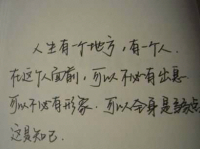 知己啊，我会等你