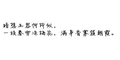 诗歌#古词#文字#