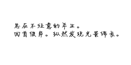 诗歌#古词#文字#