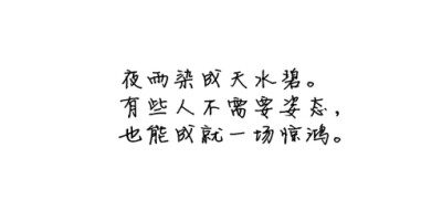 诗歌#古词#文字#