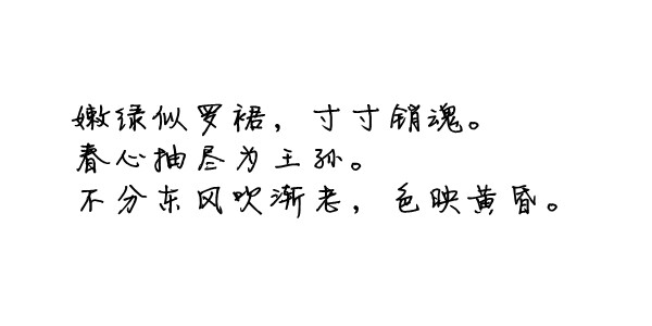 诗歌#古词#文字#