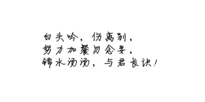 诗歌#古词#文字#