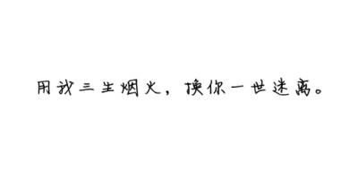 诗歌#古词#文字#