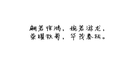 诗歌#古词#文字#