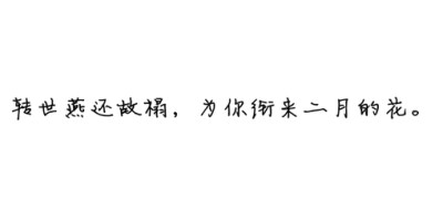 诗歌#古词#文字#