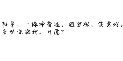 诗歌#古词#文字#