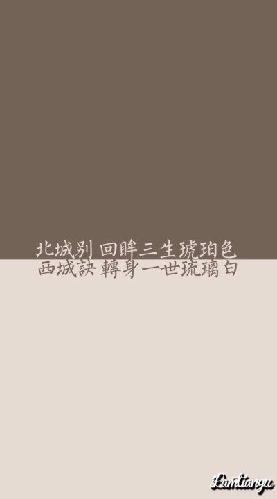 诗歌#古词#文字#壁纸