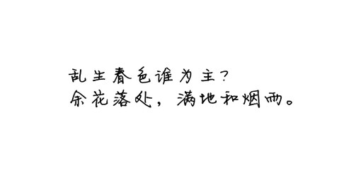 诗歌#古词#文字#