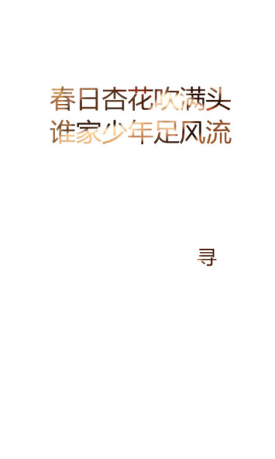 诗歌#古词#文字#