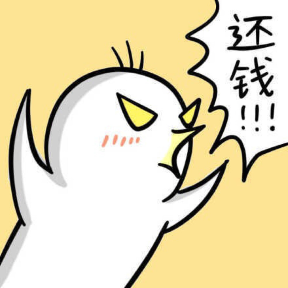 去和他们聊天!给他们状态点赞!翻身债主把歌唱!