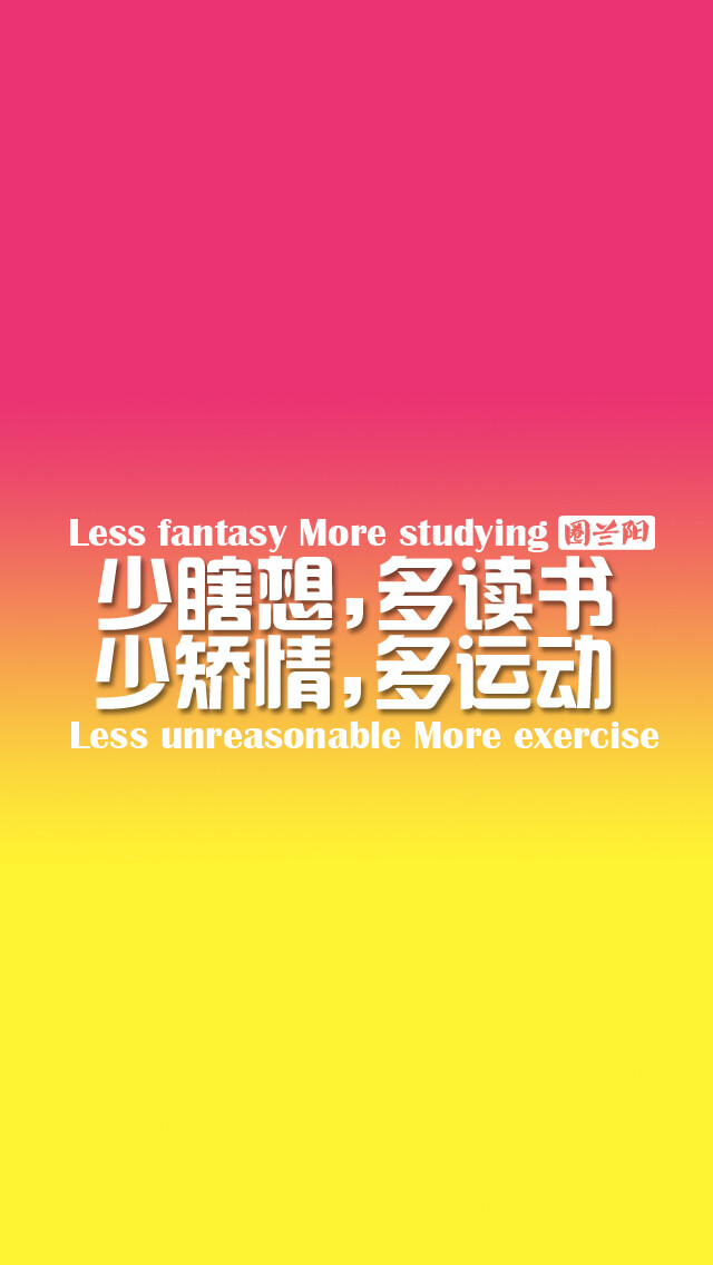 少瞎想多读书少矫情多读书