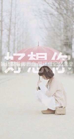 安卓/iPhone壁纸 好想你 雪景 孤独 分割字壁纸