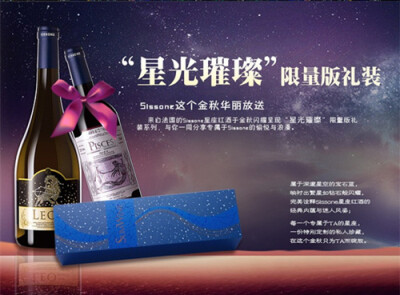 广州sissone十二星座红酒葡萄酒：400-888-6432