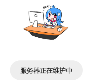 bilibili 服务器维护界面，逗比插画太赞~
