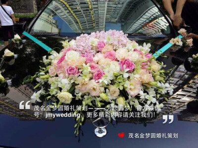 #婚车花艺#分享－－精致到极点的花艺