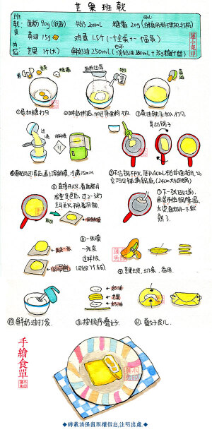 【芒果班戟】这个皮真的很难做，我画了一张多。在皮的部分，要用不粘锅。倒面糊以后先摊开再开火。然后每一次新的皮，都要拿湿布给锅子降温，再下皮的面糊，不然还没摊开就熟了。皮是关键。我只帮你们到这了http://weibo.com/1254926960/Bf5Dg391p