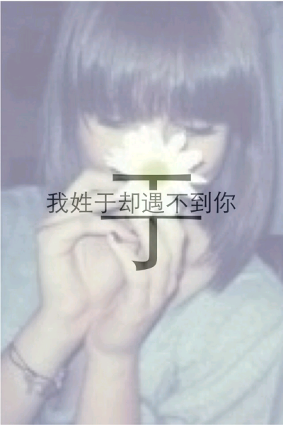 candy house ♡ 姓氏壁纸 ღ