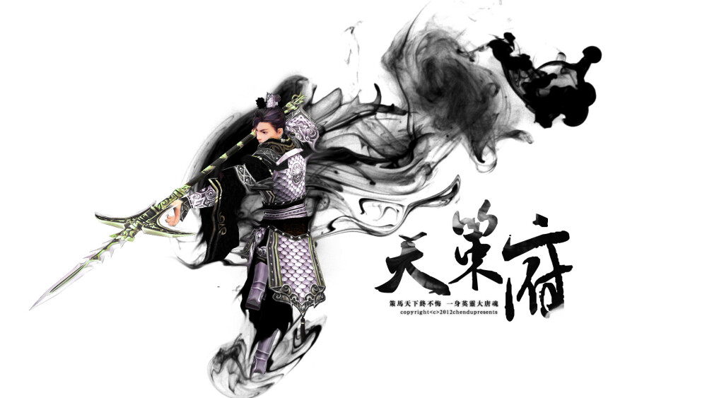 剑三水墨壁纸系列 - 天策