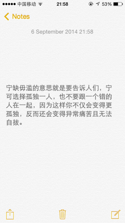 宁缺毋滥的意思就是要告诉人们，宁可选择孤独一人，也不要跟一个错的人在一起，因为这样你不仅会变得更孤独，反而还会变得异常痛苦且无法自拔。