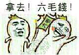 金馆长表情