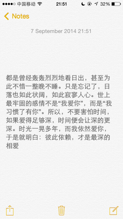 都是曾经轰轰烈烈地看日出，甚至为此不惜一整晚不睡。只是忘记了，日落也如此状阔，如此寂寥人心。世上最牢固的感情不是“我爱你”，而是“我习惯了有你”。所以，不要害怕时间，如果爱得足够深，时间便会让深的更深…