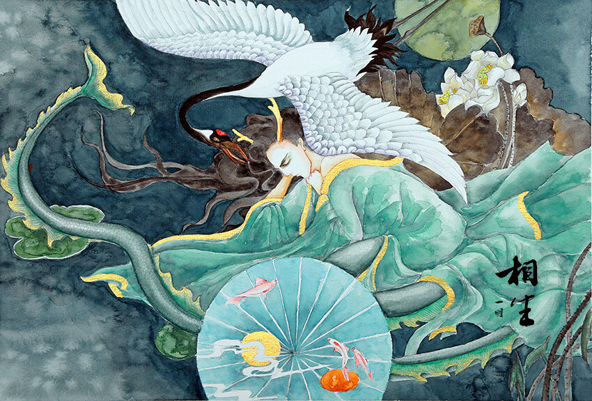 相生~作者：一明