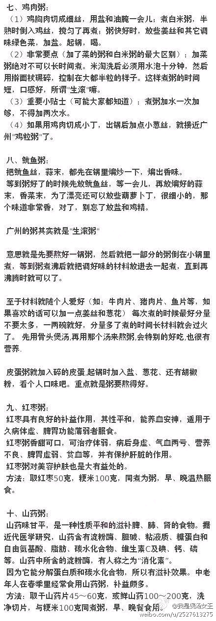 粥粥连载2 鸡肉粥 鱿鱼粥 红枣粥 山药粥