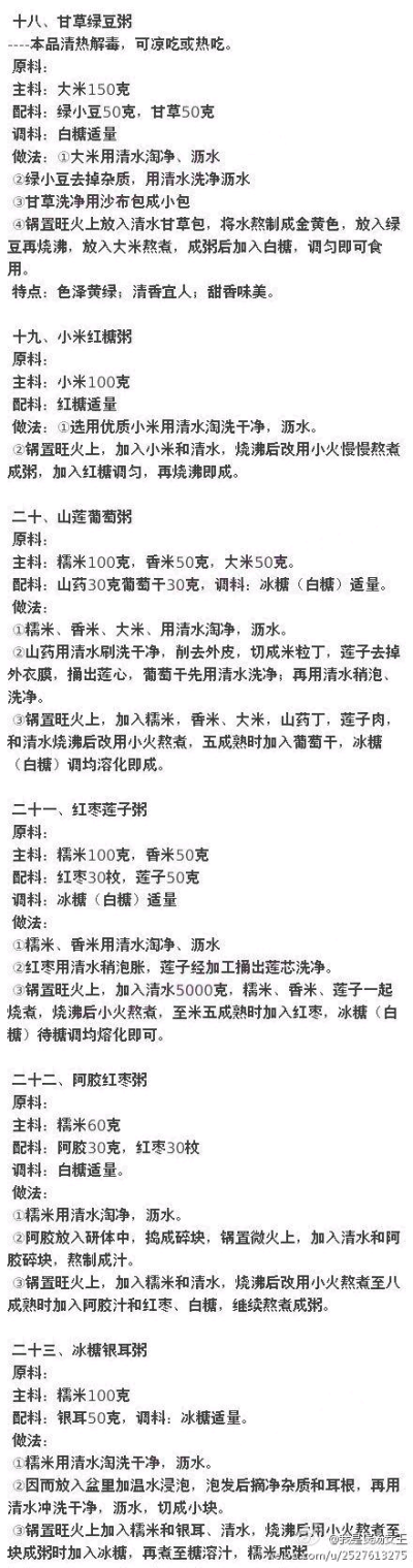 粥粥连载4 甘草绿豆粥 山药薏米粥 红枣莲子 阿胶红枣粥 冰糖银耳粥