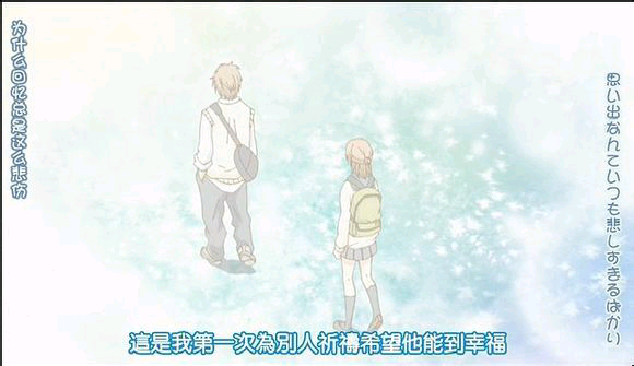 《我们的存在》 讲述高中生的爱情故事 还有面对各种现实 各种分离 最后一集看完蒙着被子哭了三天 把我娘吓死了以为我小小年纪失恋了- - 有人说画风不好 但是我是不在意这些细节的啦 比较剧情才是重点 ps：现在还出真人版电影了 不过我还是比较喜欢动漫版的啦