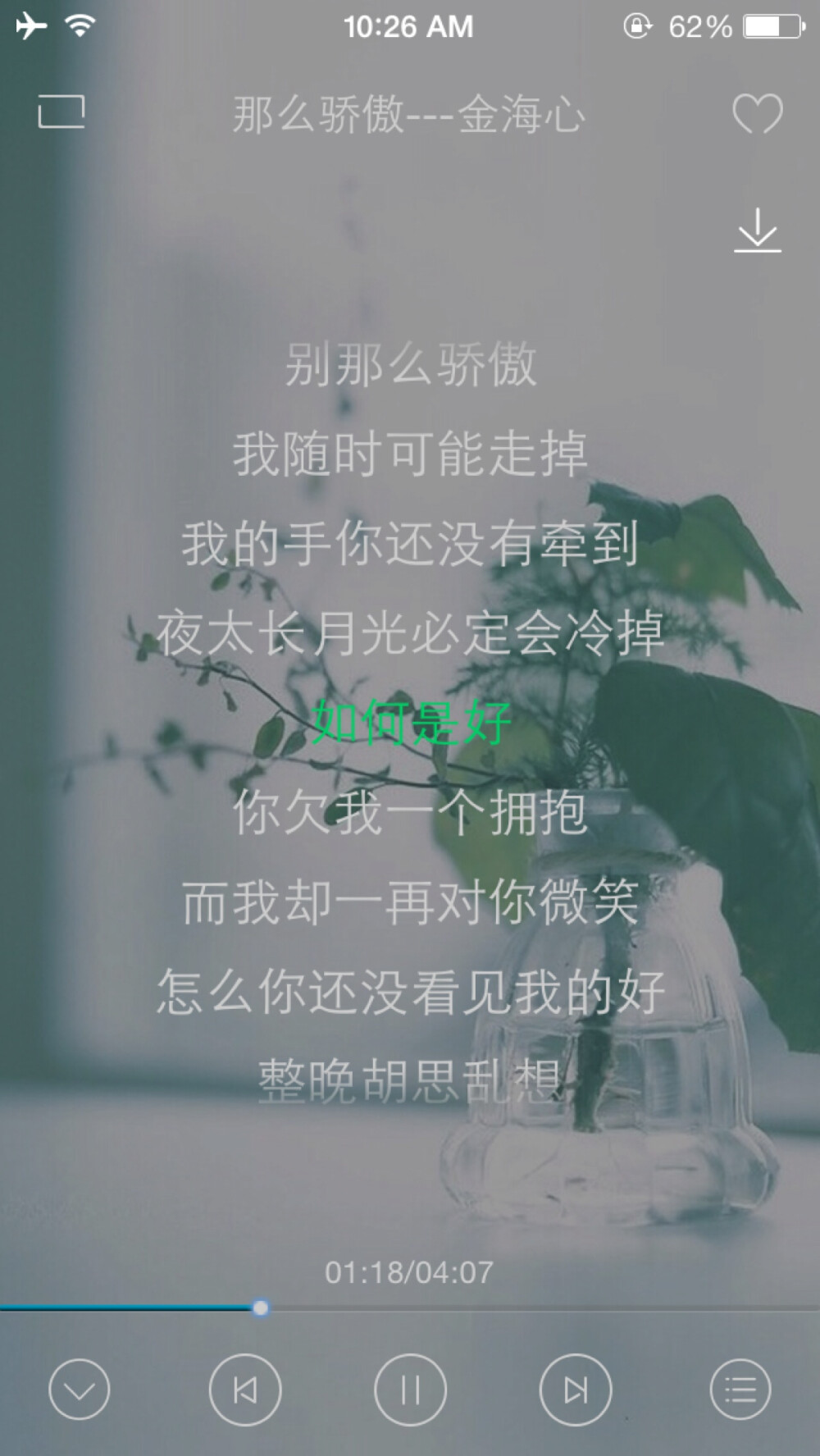 •那些歌儿•播放器：酷我音乐盒。 金海心