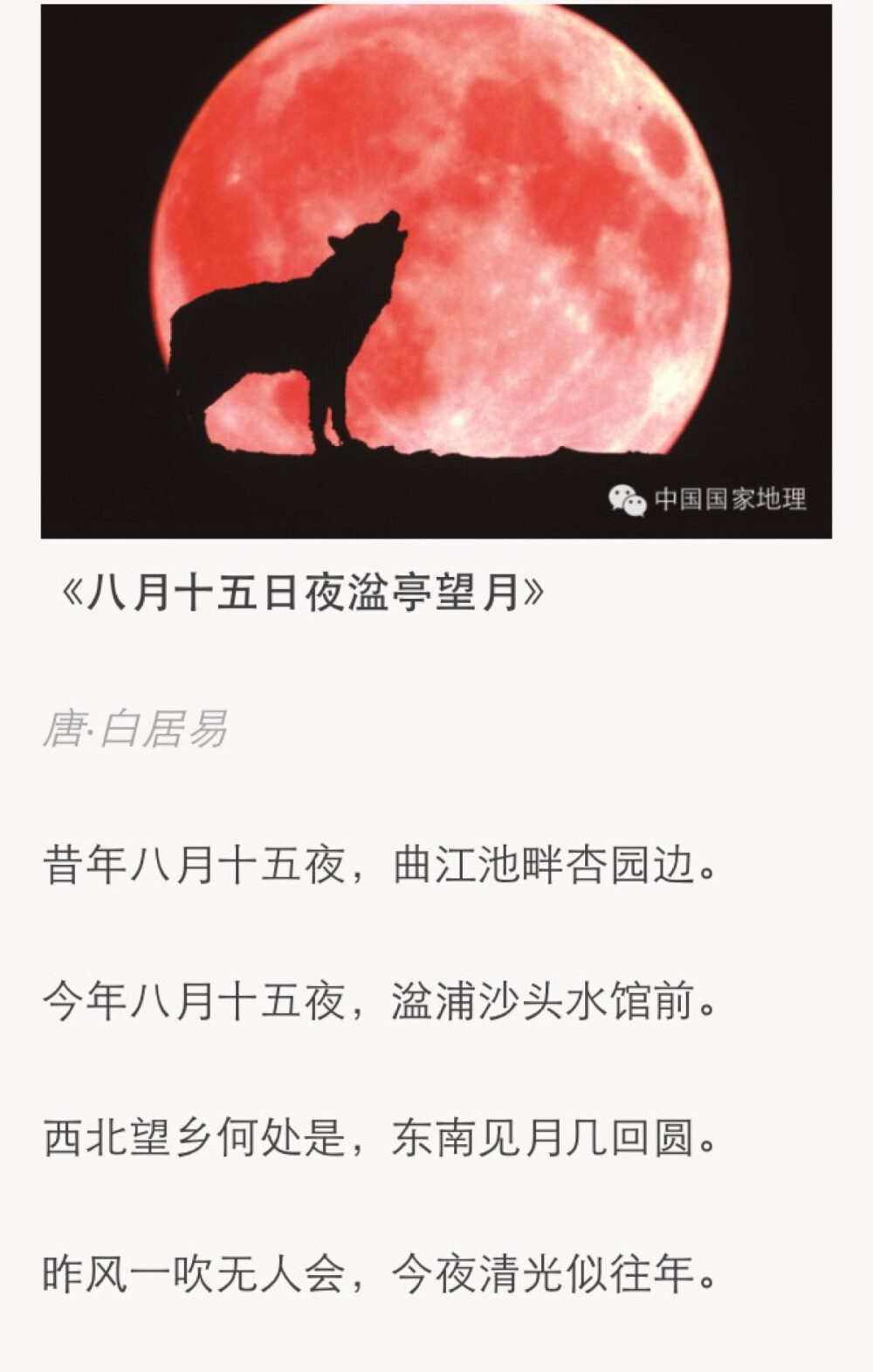 《八月十五日夜湓亭望月》 唐白居易