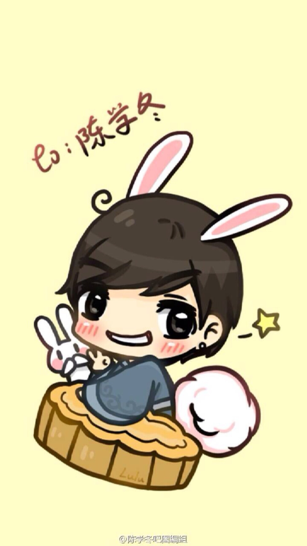 陈学冬 冬冬 中秋快乐