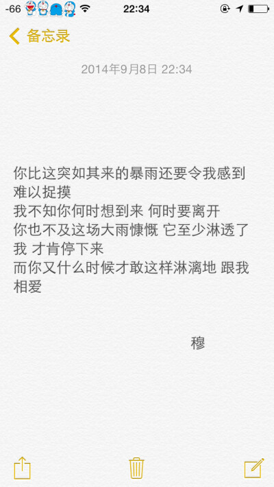 你比这突如其来的暴雨还要令我感到难以捉摸 我不知你何时想到来 何时要离开 你也不及这场大雨慷慨 它至少淋透了我 才肯停下来 而你又什么时候才敢这样淋漓地 跟我相爱 