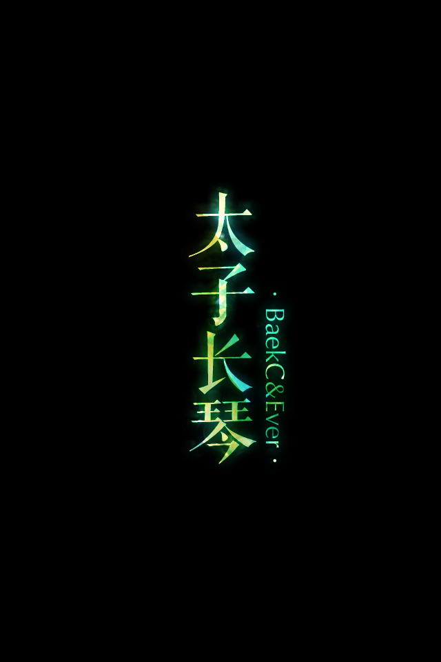 「白楚出品®,转载请注明出处&amp;amp;作者,原创壁纸禁二改涂抹LOGO」