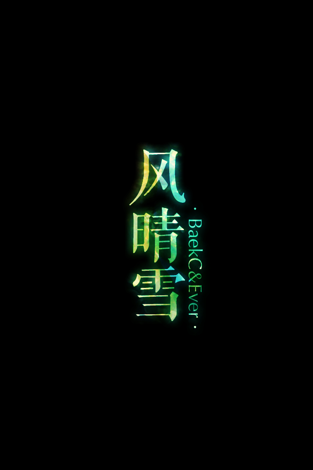 「白楚出品®,转载请注明出处&amp;amp;作者,原创壁纸禁二改涂抹LOGO」