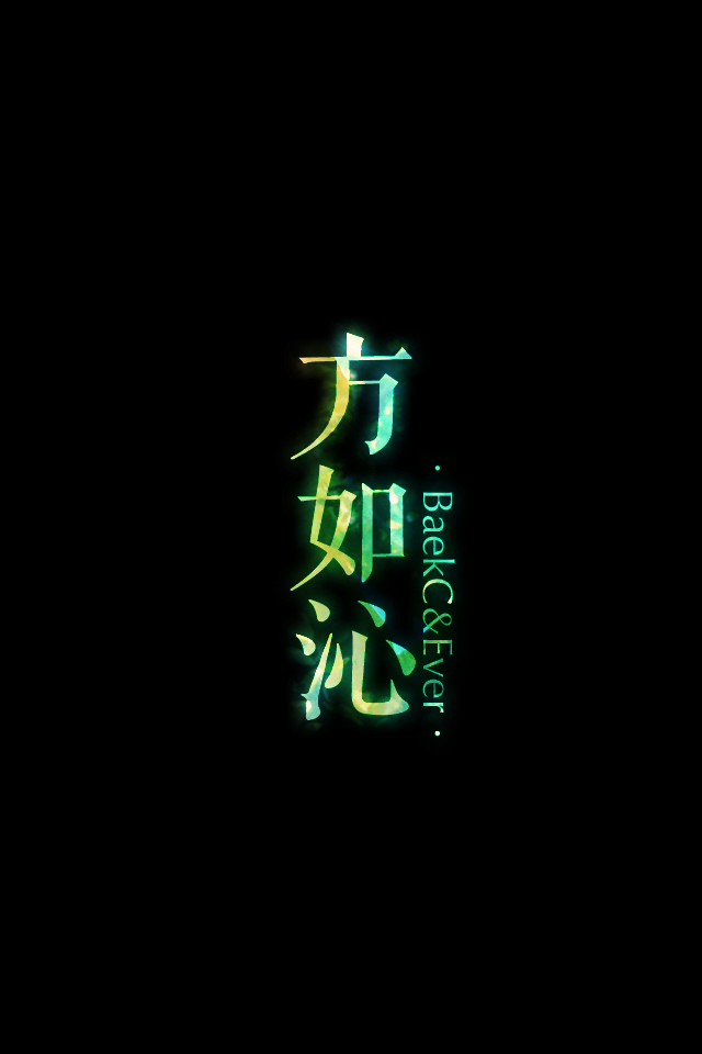 「白楚出品®,转载请注明出处&amp;amp;作者,原创壁纸禁二改涂抹LOGO」