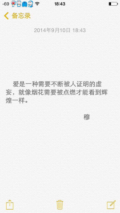 爱是一种需要不断被人证明的虚妄，就像烟花需要被点燃才能看到辉煌一样。