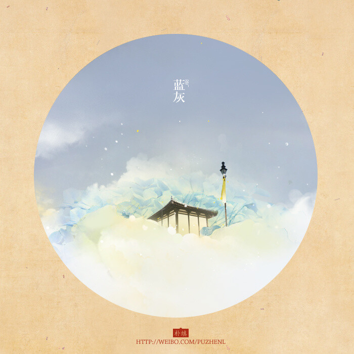 传统色谱之蓝灰~作者：朴缜