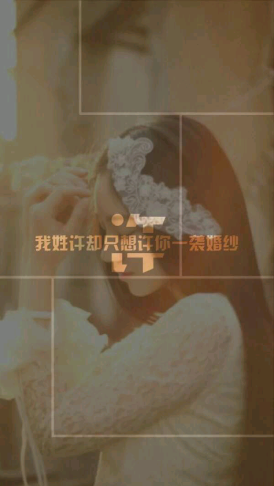 许你婚纱