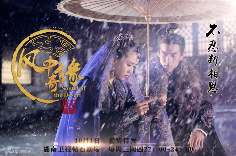  古裝劇《星月傳奇》改名《風中奇緣》，曝光全陣容定檔海報及劉詩詩、彭于晏、胡歌三位主演個人海報，一組十張“莫相離”版海報也發布，更有藏頭詩設計其中。 轉自:新浪网