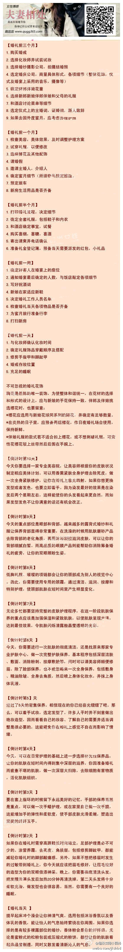 结婚时间安排表