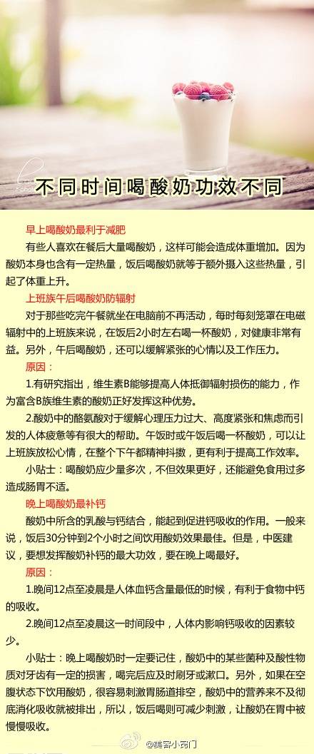 不同时间喝酸奶不同功效