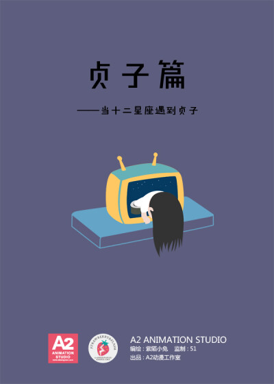 《草莓闪电》之十二星座遇见贞子篇封面