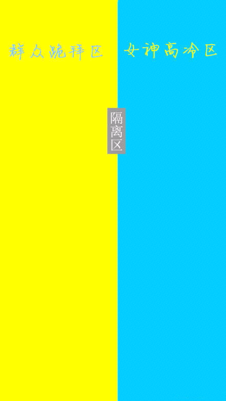 微信聊天图片，隔离区