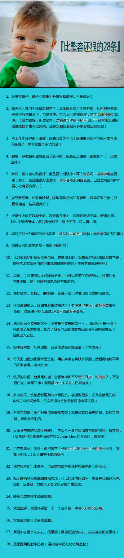 比整容还狠的28条