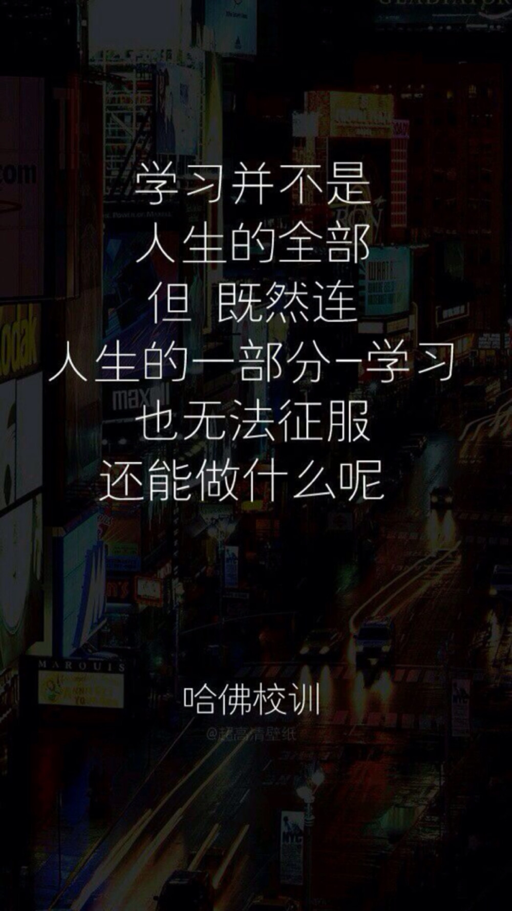 正能量，励志